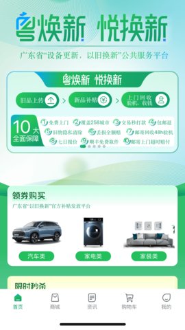 粤焕新 1.0.6 安卓版 1