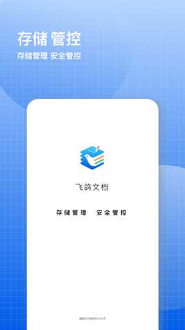飞鸽云文档 v2.4.3 安卓版 2