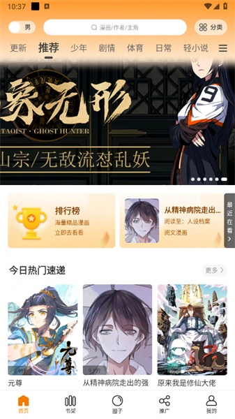 包子漫画第三方软件 9.0 最新版 3