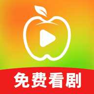 苹果免费短剧 v1.0.0 安卓版