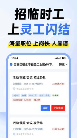 灵工闪结 1.3.0 安卓版 3