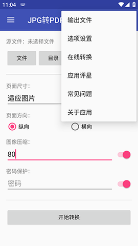 JPG转PDF转换器 3.0 安卓版 3