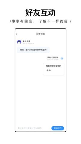 轻匿提问箱 1.0.26 安卓版 2