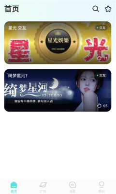 星空洛下 1.0.0 安卓版 2