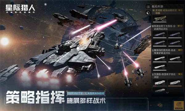 无尽的拉格朗日华为版 v1.2.867274 安卓版 4