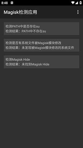 Magisk检测 3.0 安卓版 3
