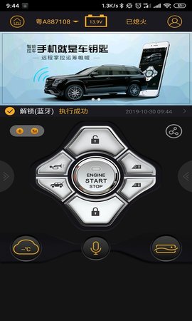 汽车智控 3.3.0 安卓版 3