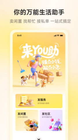You助 1.0.3.0 安卓版 1