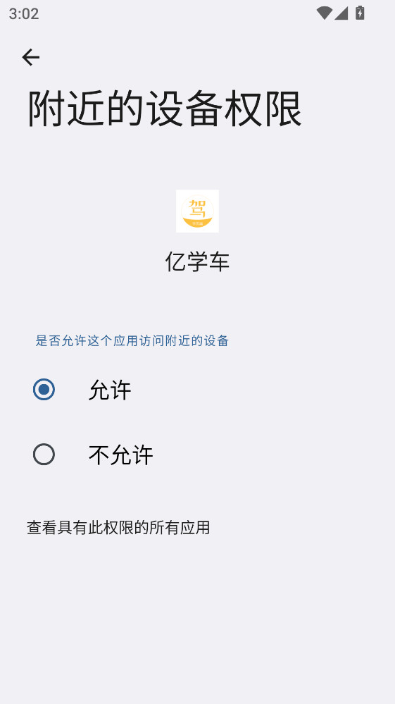亿学车 1.1.9 安卓版 3