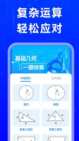 万能发声计算器 1.0.2 安卓版 2