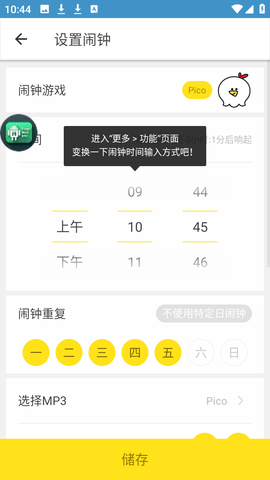 AlarmMon 9.5.2 安卓版 2