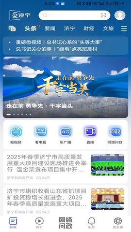 更济宁 5.0.3 安卓版 2