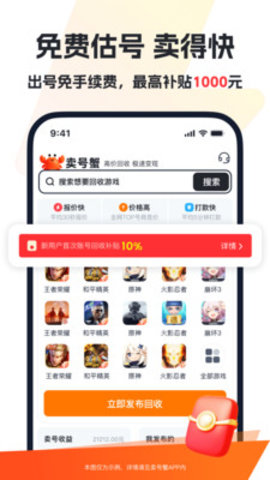 卖号蟹 1.0 安卓版 2