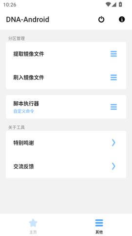 dnaAndroid工具箱 8.8.8 安卓版 3