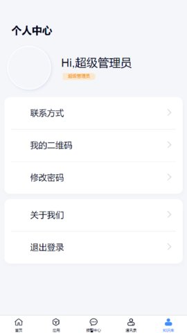 化工智控平台移动端 1.0.3 安卓版 3