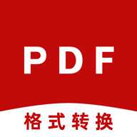 PDF格式转换神器 v1.8.0 安卓版