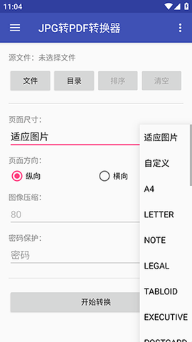 JPG转PDF转换器 3.0 安卓版 2