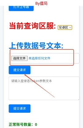 粉佐助查询器 4.0 安卓版 2