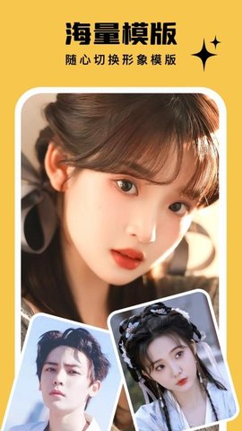 AI写真馆 9.0.6.9 安卓版 1