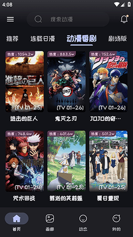 迷动漫 2.4.0 安卓版 2