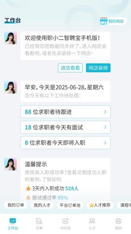 职小二智聘宝 1.0.17 安卓版 1