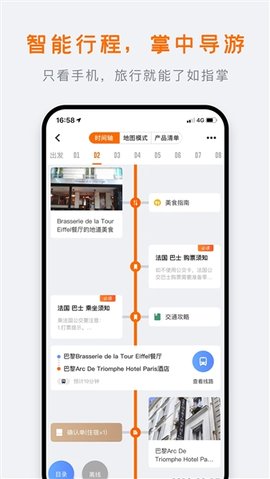 行程大师 6.1.0 安卓版 1