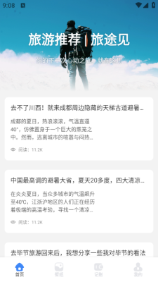 吉鹿GO旅 1.1 安卓版 1