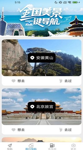 3D精准实时导航 1.8.1.2 安卓版 2