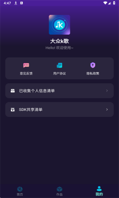 大众k歌 1.0.0 安卓版 4