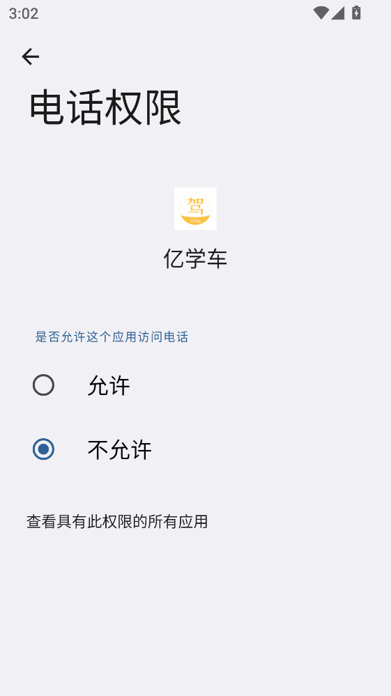 亿学车 1.1.9 安卓版 1