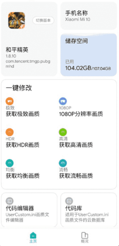 大白阁画质助手5.0 v2.0.0 安卓版 1