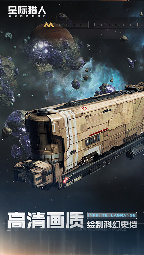 无尽的拉格朗日oppo渠道服 v1.2.867274 安卓版 3