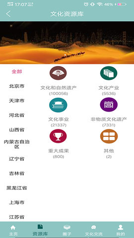 华夏文化云 1.3.7 安卓版 2