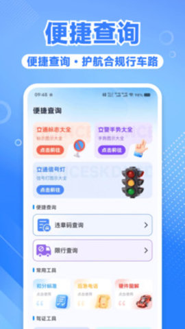 违章扣分规则查 1.0.1 安卓版 2