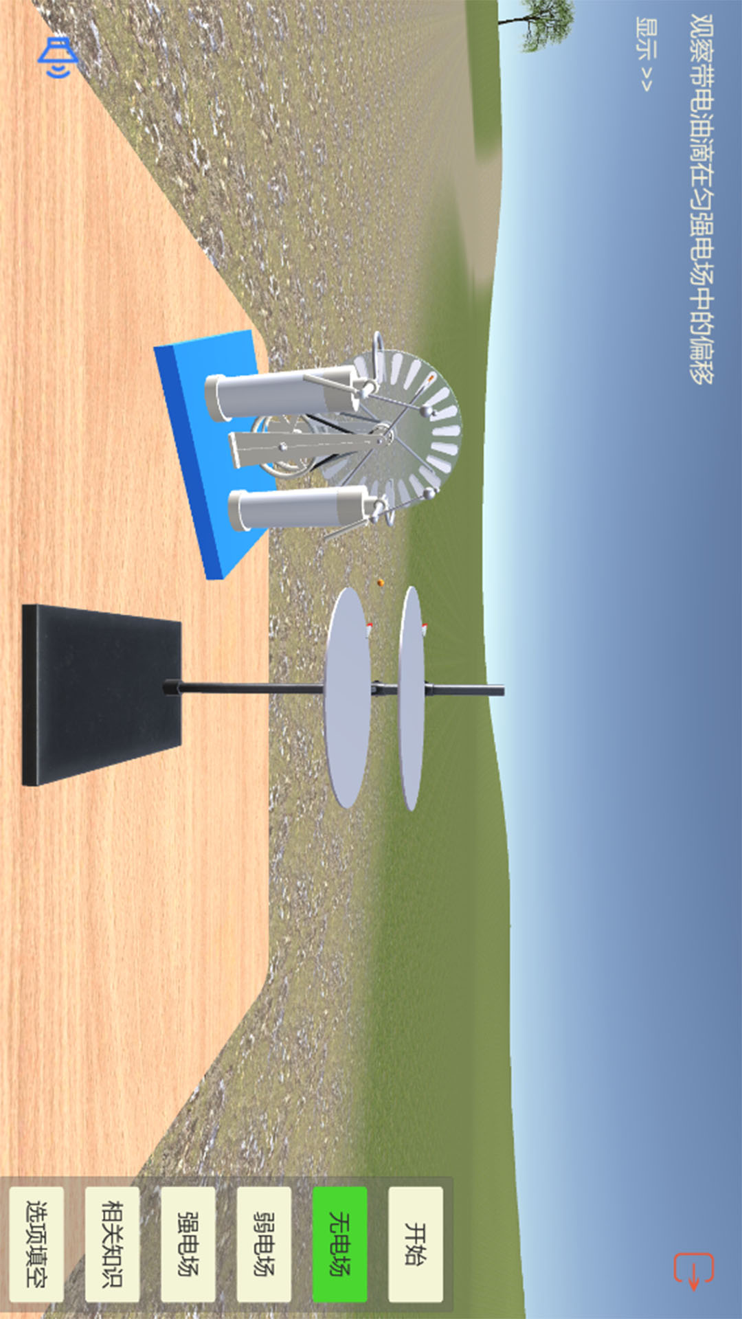 大实验家 3.3 安卓版 4