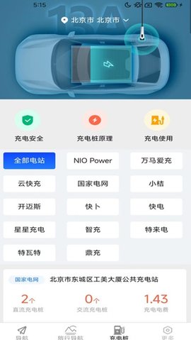 3D精准实时导航 1.8.1.2 安卓版 1