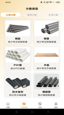 测量识别全能王 1.0.0 安卓版 2