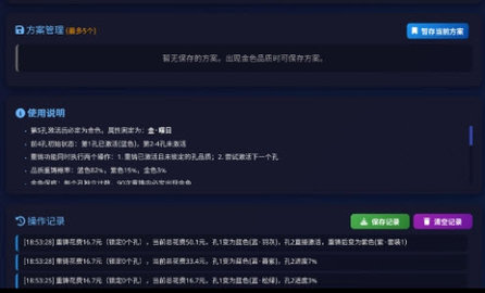 燕云藏音武器计算器 1.0 安卓版 2