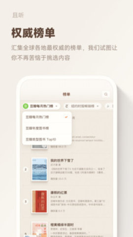 且听 1.0.85 安卓版 2