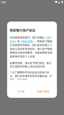 扬安智行 1.1.1 安卓版 3