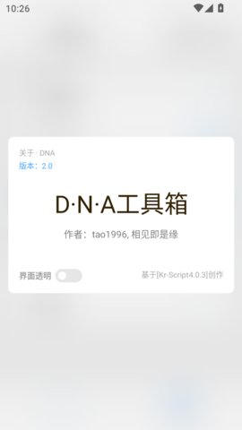dnaAndroid工具箱 8.8.8 安卓版 2