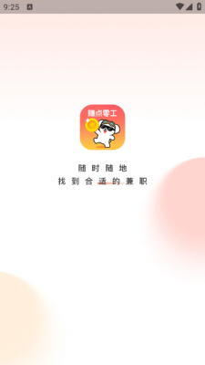 赚点零工 1.2.8 安卓版 1