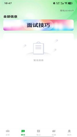 附近零工每天结 1.0.0 安卓版 1