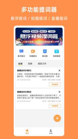 提词器相机 v1.1.1 安卓版 1