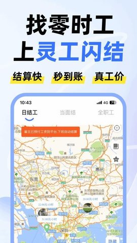 灵工闪结 1.3.0 安卓版 2