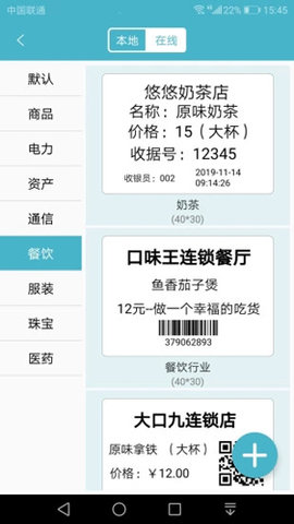 标签票据打印 5.3.2 安卓版 2