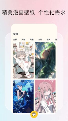 美漫园壁纸 1.2 安卓版 2