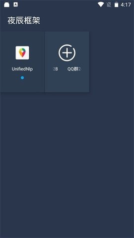 夜辰防闪框架 夜辰1.0 安卓版 2