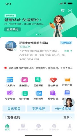 掌上体检 1.1.19 安卓版 2