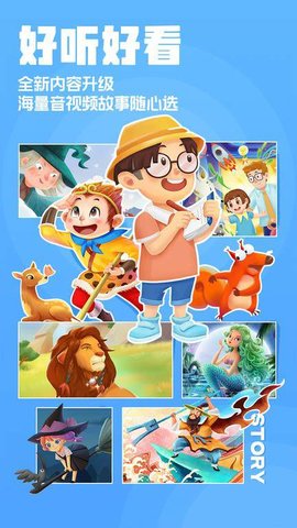 洪恩动画故事 4.6.16 安卓版 1